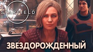 ГЛУБЖЕ В НЕИЗВЕДАННОЕ. Starfield. Прохождение #37