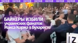 Бухарест на ушах из-за украинцев: меры безопасности уровня саммита НАТО ввели перед концертом Коржа