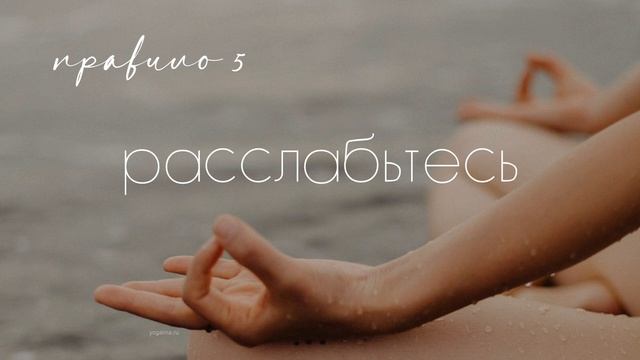 Как научиться медитировать_ 10 ПРАВИЛ ОСОЗНАННОЙ МЕДИТАЦИИ ~ советы для начинающих