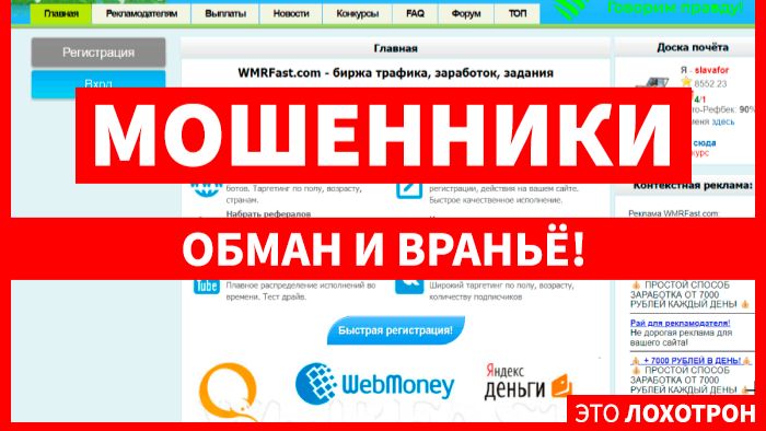 Мошенники используют сайты wmrfast.com смотреть онлайн