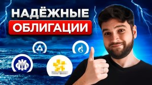 Что купить, когда рынок штормит? Свежий обзор облигаций.