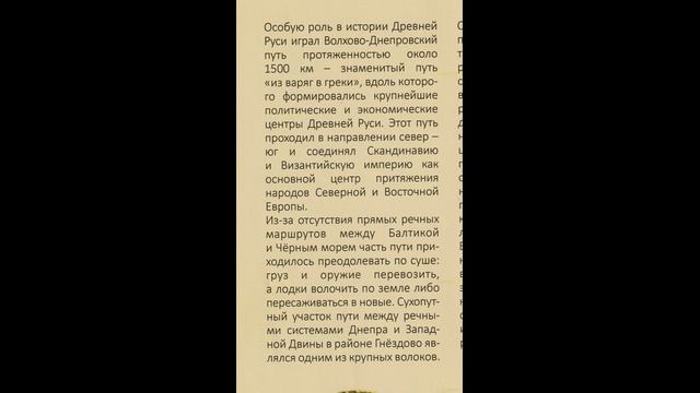 Гнёздово у Смоленска