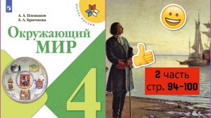 Пётр I Великий | «Окружающий мир» для 4 класса 2 часть | стр.94-100
