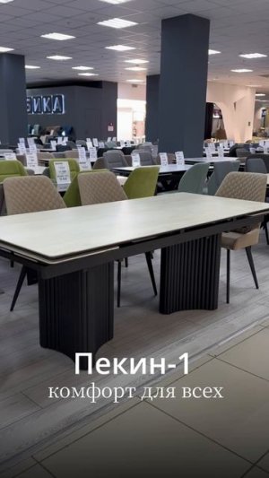 Стол «Пекин-1»