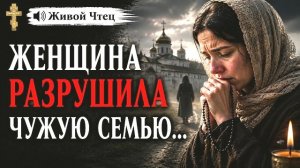 ЖЕНЩИНА РАЗРУШИЛА ЧУЖУЮ СЕМЬЮ… НО СУДЬБА НАКАЗАЛА ЕЁ СТРАШНЕЕ