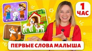Первые слова малыша. Запуск речи.