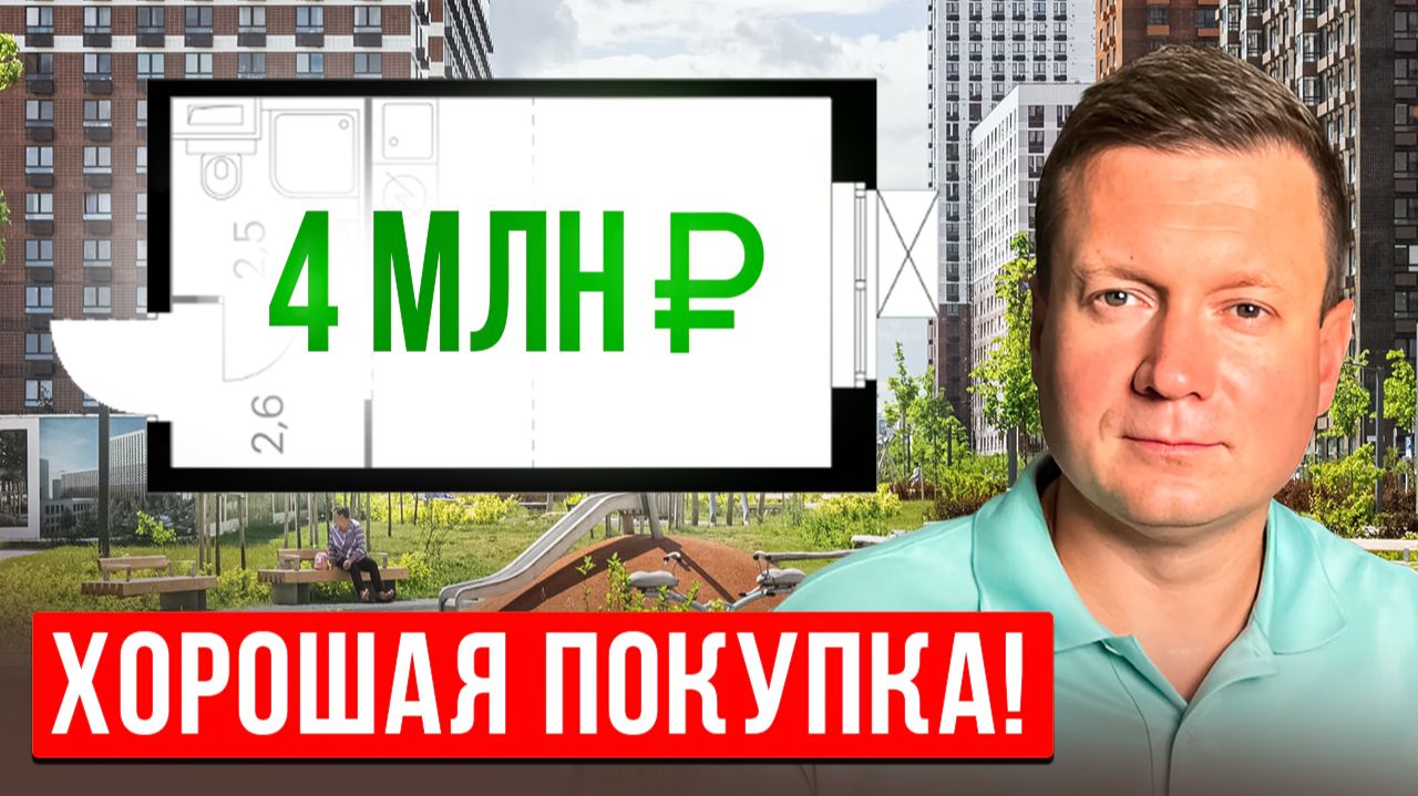 НЕДВИЖИМОСТЬ В МОСКВЕ ЗА 4-5 МЛН ?! смотреть онлайн