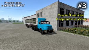 Рояльная жизнь в MOTOR DEPOT  / ( мобильные игры )