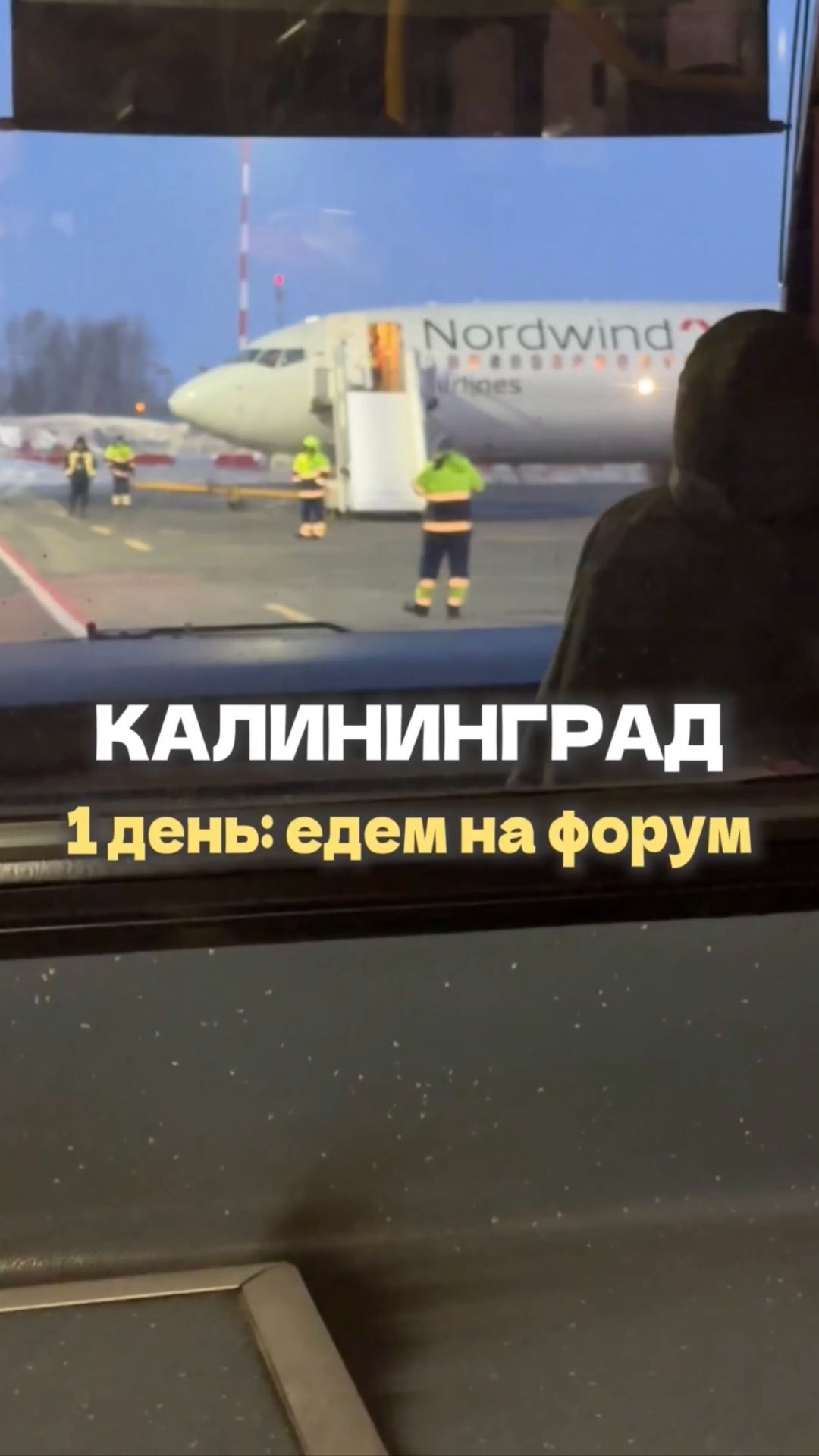 ЗАВИСНУТЬ В НЕБЕ ПО ПУТИ В КАЛИНИНГРАД / ТА СТОРОНА