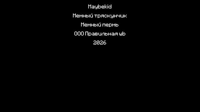 Я буду использовать такие же титры в правильной вб
