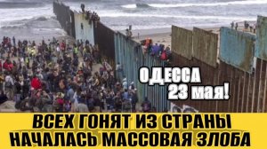 Одесса - ВСЕХ ВЫГОНЯЮТ ИЗ СТРАНЫ! ПОНАЕХАВШИЕ ЧУДЯТ! ЖЕНЩИН НА ФРОНТ! (NEMO)