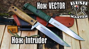 Нож Intruder и нож Vector. Тактические ножи Кизляр Суприм в лесу