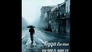 Бедовая стезя