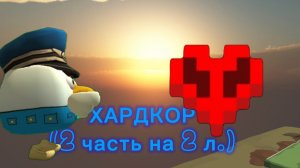 Рп сервера но это хардкор🫪🥴