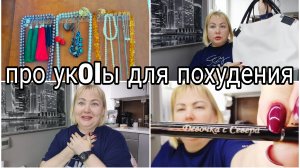 23-05-2026 Моё откровение и опыт * Бижутерия на месте * Срываюсь на ПП , что делать
