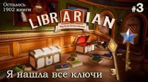 БИБЛИОТЕКА НАЧИНАЕТ ОЖИВАТЬ - Librarian: Tidy Up the Arcane Library - #3