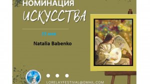 Natalia Babenko - канадская художница, певица и музыкант