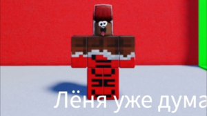 ЛЁНЯ НАПИСАЛ МНЕ В ЛИЧКУ 🤓 ЛЁНЯ ПАЦАН ИЗ РОБЛОКС