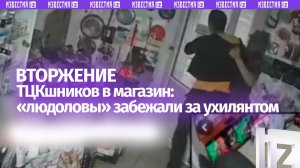 Украинский ультразвук: продавщица пыталась отбить ухилянта от ТЦК