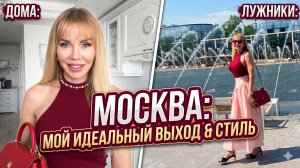 МОСКВА: барсетки из 90-х, люкс в «Лужниках» и жесткий вердикт ИИ моей фигуре😡