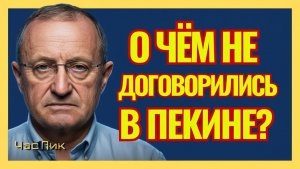 КЕДМИ жёстко о переговорах Трампа и Путина с Си Цзиньпином и тяжёлом падении Украины