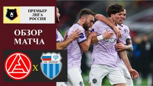 Акрон - Ротор обзор матча