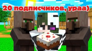 Отмечаем 20 подписчиков!+ответы на вопросы