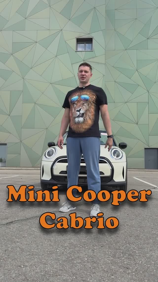 Mini Cooper Cabrio. Автомобиль для настоящих брутальных мужиков или нет?