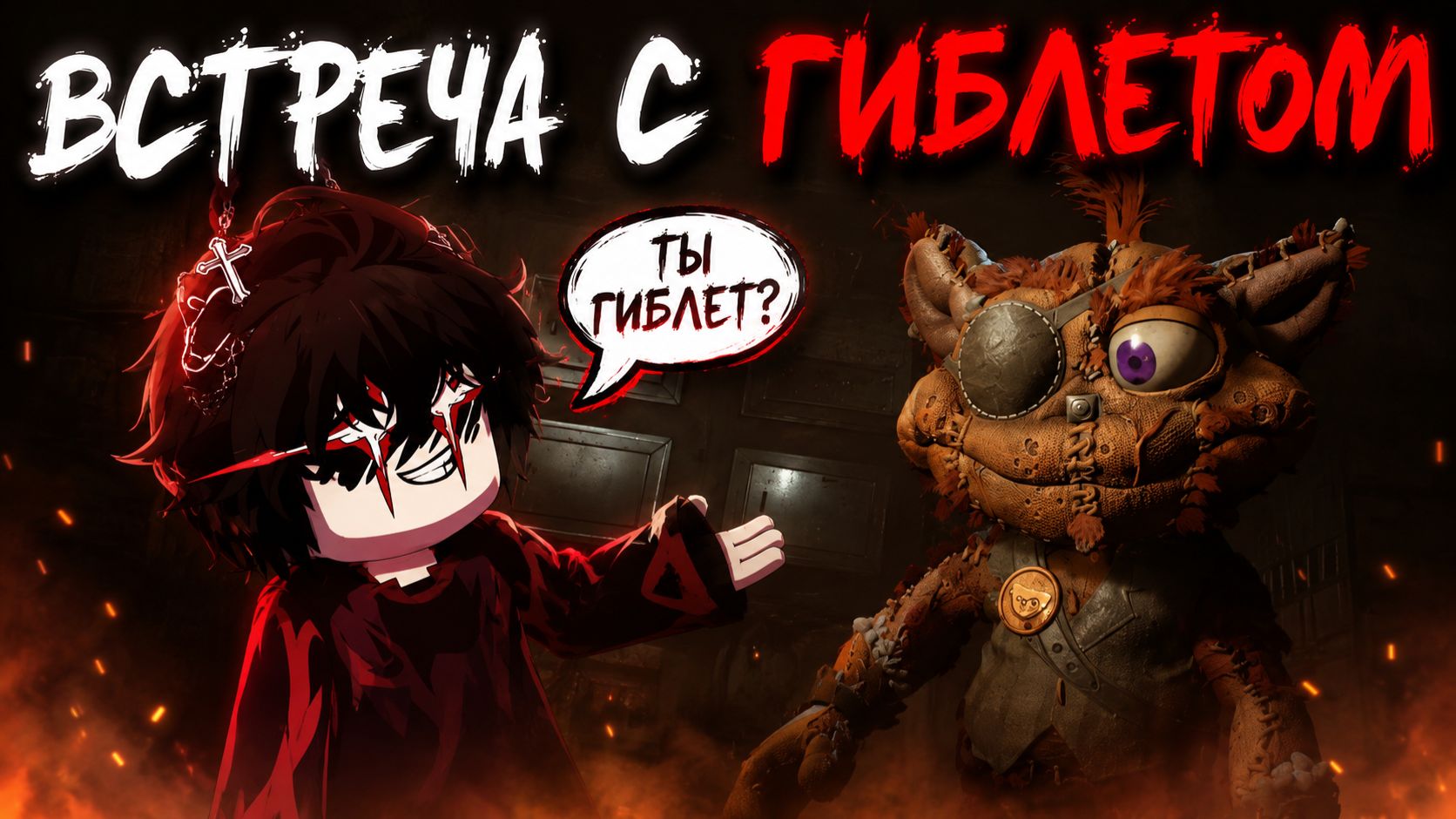 🔥Новый персонаж гиблет🔥поппи плейтайм 5 часть 2