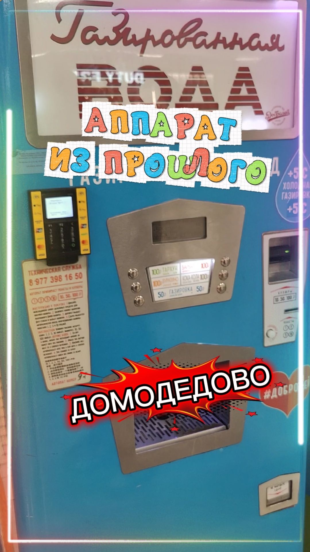 АППАРАТ ИЗ ПРОШЛОГО!