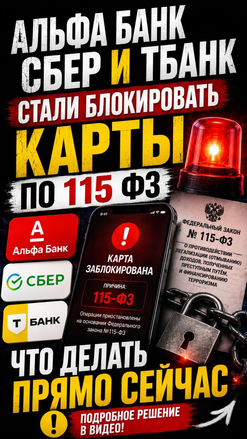Альфа банк Сбер и ТБанк стали блокировать карты по 115 ФЗ