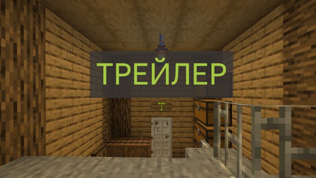 Трейлер сна в неделе с жителем. Майнкрафт 26.1.2