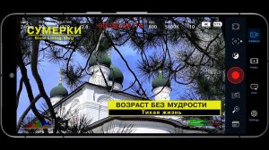 Возраст без мудрости
