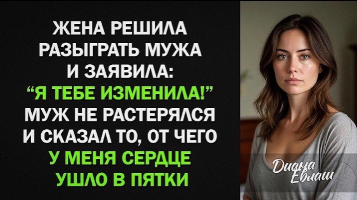 Жена решила ОТОМСТИТЬ МУЖУ и сказала, что изменила ему. То, что началось дальше! смотреть онлайн