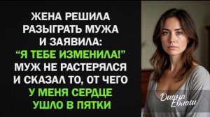 Жена решила ОТОМСТИТЬ МУЖУ и сказала, что изменила ему. То, что началось дальше!