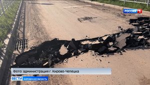 В Кирово-Чепецке произошел провал дорожного полотна