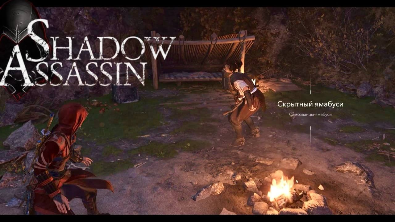 Assassin's Creed Shadows #67 прохождение с Русской озвучкой: Самозванцы Ямабуси продолжение смотреть онлайн