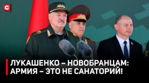 Лукашенко о подготовке солдат! Задача генералам | Напутствие новобранцам и обращение к родителям