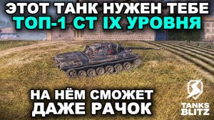 НА НЁМ МОЖНО НАУЧИТЬСЯ ИГРАТЬ В ТАНКИ III TANKS BLITZ