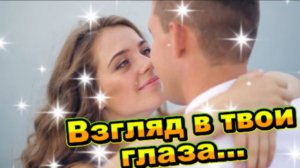 AudioFocus - Взгляд в твои глаза