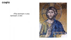 Христианство и наука / 4. Дело Галилея. sophias.ru