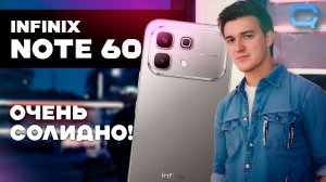 Infinix Note 60 — вот где Infinix выросли!
