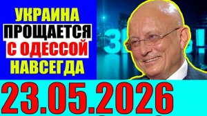 Право знать / Путь через Чернигов