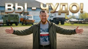 ВЫ ЧУДО! Как ВЫ спасли мое производсво вездеходов! Спасибо вам огромное! Продолжаем бороться!