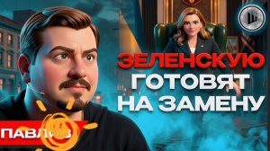 ШЕЛЕС  / ПАВЛИ:  БЕЛАРУСЬ ГОТОВСЯ! Банковая ГОТОВИТ жесткую авантюру. Павлив. БуЛанову жгут крылья