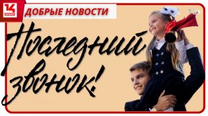 Последний звонок-2026: куда поступать, сколько бюджетных мест и какие вузы лучшие