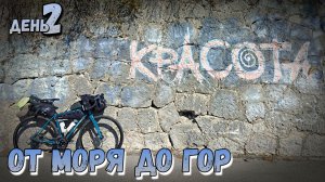 Crimea Sea To Summit | По Бахчисарайскому шоссе от Соколиного на Ай-Петри на велосипеде