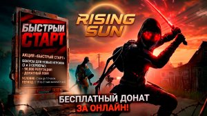 Этот PvE сервер в DayZ ПЛАТИТ игрокам за онлайн! ОБЗОР СЕРВЕРА RISING SUN