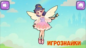 Волшебные пазлы для маленьких принцесс. Развивающая игра для детей.