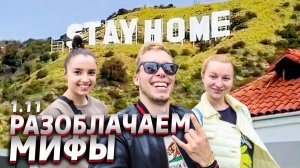 Все серии ! / Сменили знак Голливуда в ЛА / Неудачный эксперимент / Акрушер 1.11